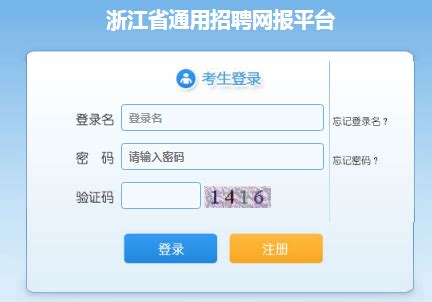 2021下半年浙江事业单位统考成绩查询入口 - 浙江公务员考试网