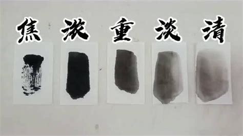 中国画墨分五色示范，从焦到清有一定的规律，你练书法喜欢用哪个？_腾讯视频