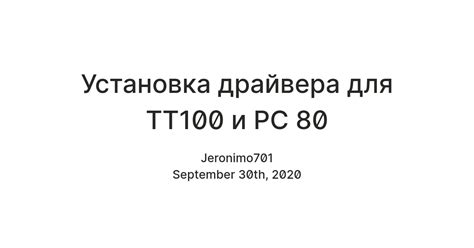 Установка драйвера для TT100 и PC 80 — Teletype