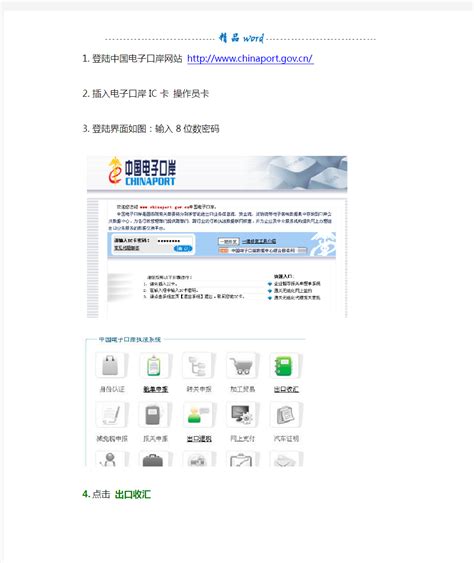 在中国电子口岸系统中查看出口报关单详细数据步骤 - 360文档中心