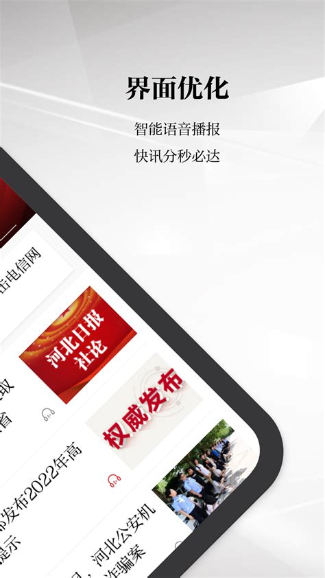 河北日报客户端-河北日报下载app-河北日报app下载官方版2024