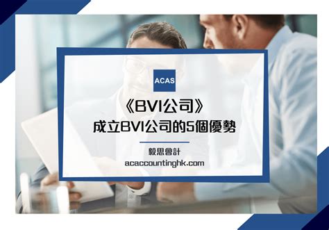 BVI公司注册 _佰信集团