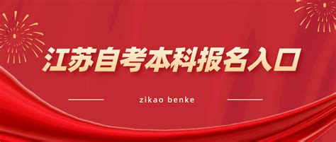 江苏省2023年1月高等教育自学考试准考证将于12月30日开放打印 - 哔哩哔哩