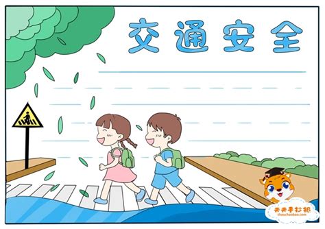关于交通安全画报简单漂亮画报边框简单又漂亮2022已更新今日推荐
