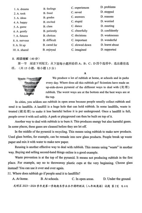 广东省深圳市光明区2023-2024学年八年级上学期1月期末英语试题 （图片版 无答案）-21世纪教育网