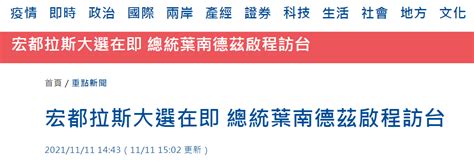 洪都拉斯宣布与台湾“断交”，并停止与台湾的一切接触和官方联系