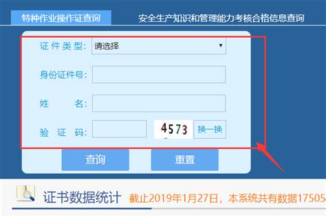 电工特种作业操作证查询系统 也可以在人力资源和社会保障部