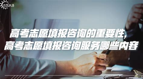 重庆渝北区2022高考志愿填报咨询中心十大排名
