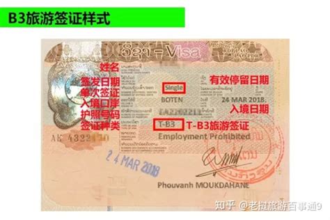 老挝落地旅游签证（B3旅游签证） - 知乎