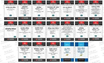 All India Bar Examination Bare Acts (Set Of 19 Bare Acts) (Diglot ...