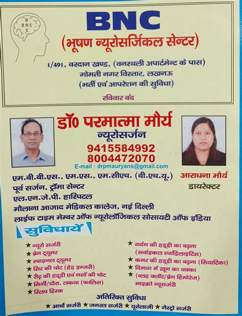Monthly Neurosurgical Camp, bhushan neurosurgical center(BNC ...