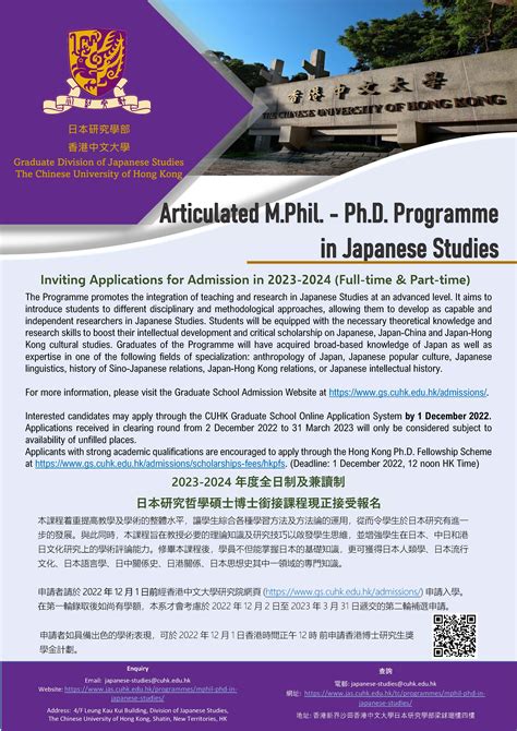 入學簡介 | 香港中文大學 日本研究學系