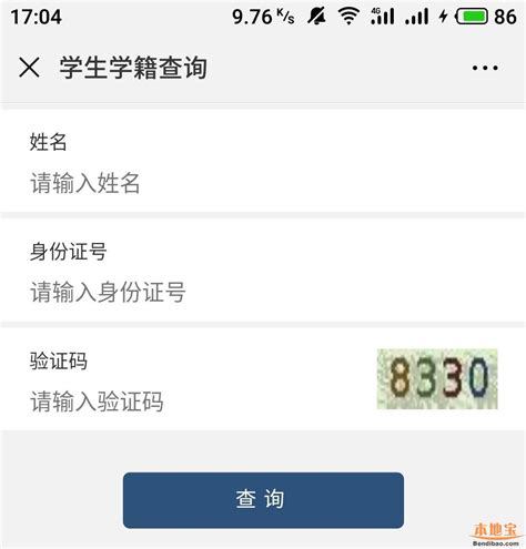 学生的学籍号怎么查_初中生学籍号查询系统 - 随意贴