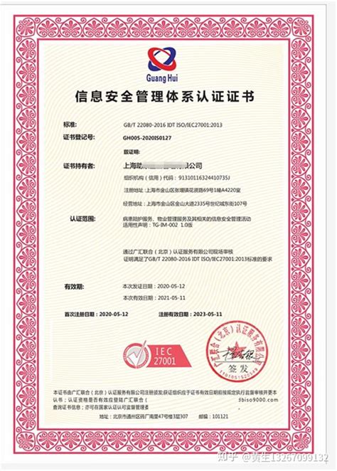 信息技术服务管理体系认证证书-证书样本-博创众诚（北京）认证服务有限公司