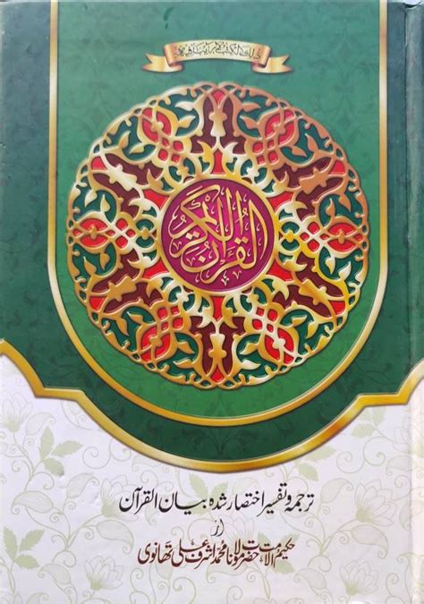 Quran Majeed With Urdu Tarjuma: Buy Quran Majeed With Urdu Tarjuma by ...