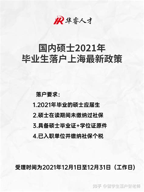 2020年上海应届毕业生落户，需要符合哪些基本申请条件？ - 知乎