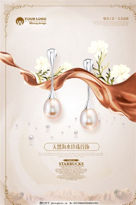 珍珠饰品图片_海报设计_广告设计-图行天下素材网