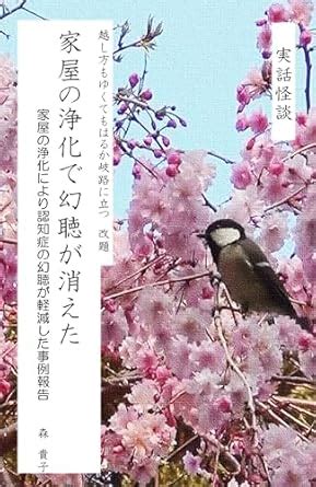 Auditory hallucinations caused by dementia disappeared after purifying ...