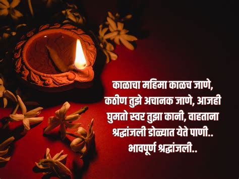 Bhavpurna Shradhanjali in Marathi : दु:खाच्या क्षणी मनातल्या भावना ...