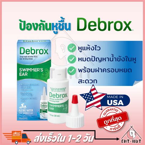 พร้อมส่ง!! Debrox Swimmer's Ear Drying Drops ลดหูอุดตัน หลังว่ายน้ำ ...
