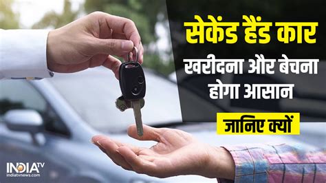 New rules have come for buying and selling old cars, you will get these ...