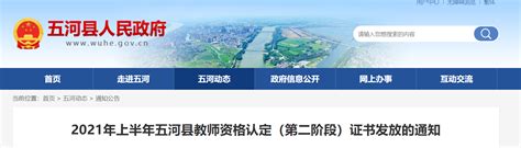 2021上半年安徽蚌埠市五河县教师资格认定（第二阶段）证书发放的通知