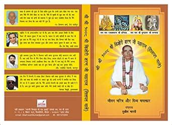 Buy Shri Shri 1008 Shri Kishori Sharan Ji Maharaj (Baba Surdas Ji ...