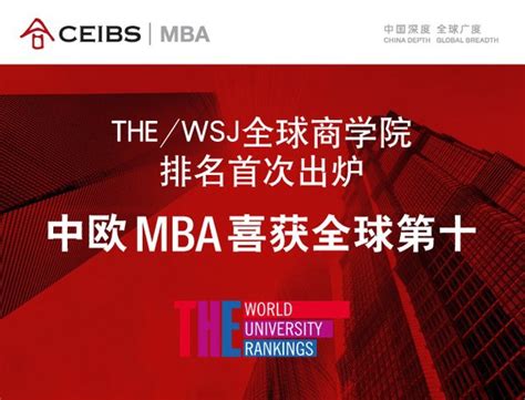 商学院MBA介绍丨CEIBS 中欧国际工商学院 - 知乎