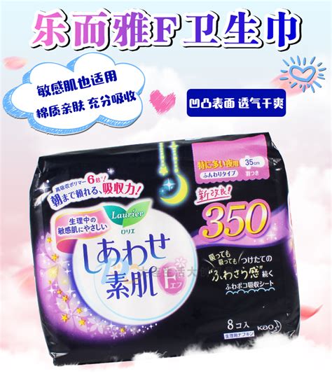 日本原装进口 花王F系列 夜用卫生巾 姨妈巾 35cm *8片 - 太划算商城