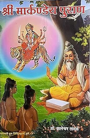 Buy Shri Markandeya Puran Book Online at Low Prices in India | Shri ...