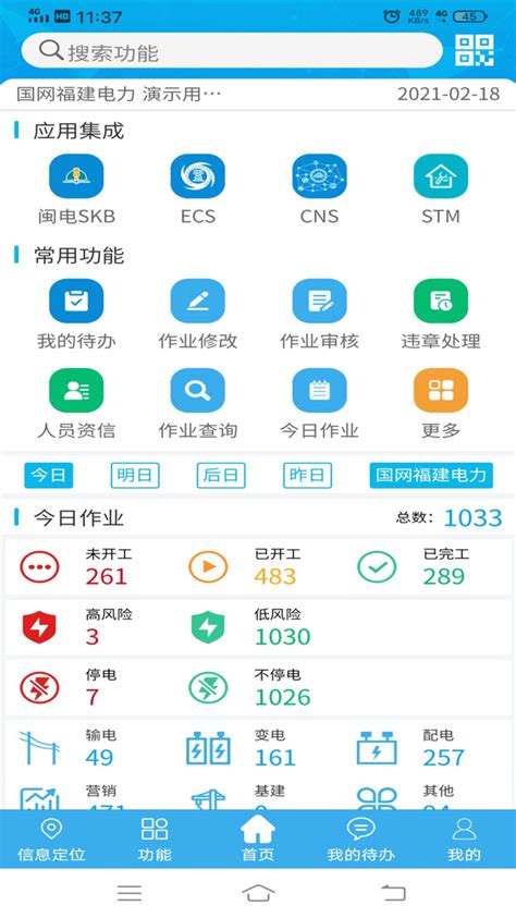 智能安全管控app排行榜有哪些哪个好用