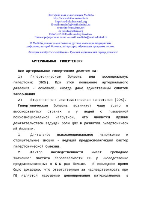 Терапия (артериальная гипертензия) реферат по медицине - Docsity