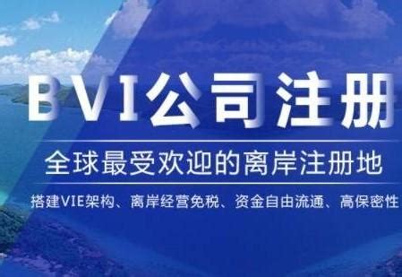 BVI公司如何在香港实地经营？ - 知乎