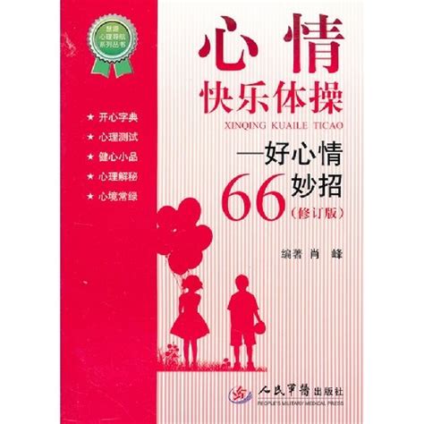 Happy Gymnastics- 60 Methods to Keep a Good Mood : Xiao Feng: Amazon.in ...