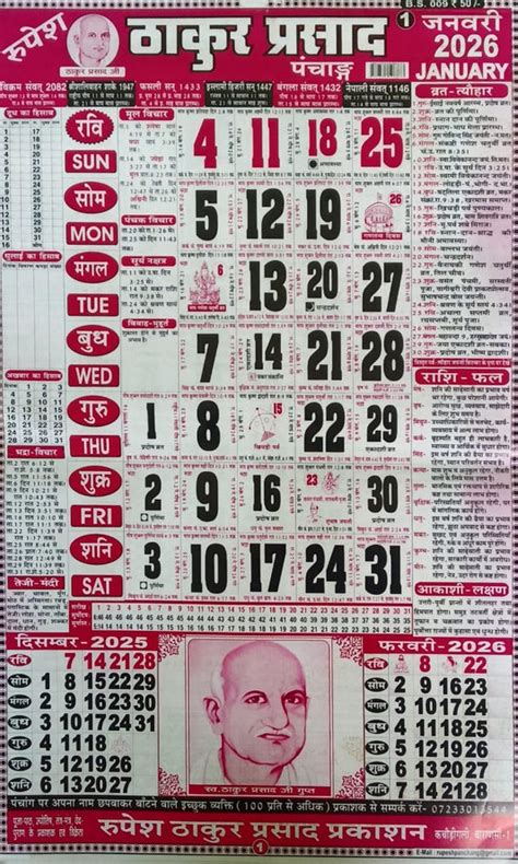 Thakur Prasad Calendar 2026 | Hindu Panchang & Festival Calendar ...