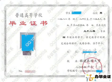 福建农林大学毕业证- 原版定制服务中心