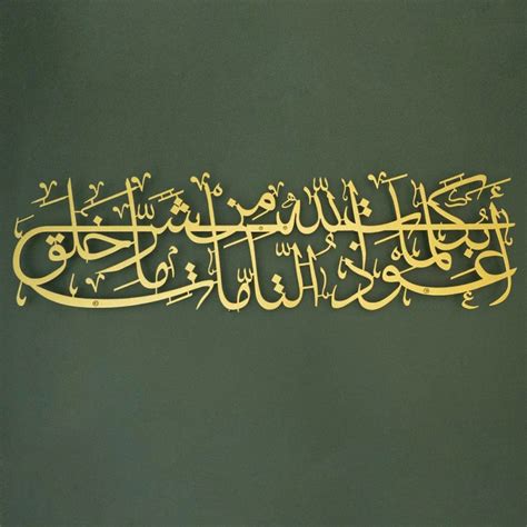Dua for Protection Metal Islamic Wall Art (Evil Eye Dua) – oliveandgray