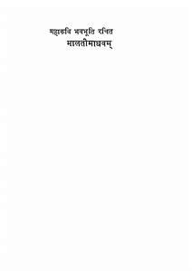 Malti Madhawam | Sufinama