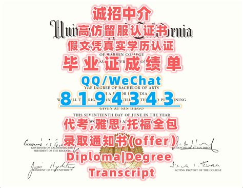 订做UCSD毕业证QQ WeChat:8194343办加州大学圣地亚哥分校高仿毕业证书,办Cal | 8194343のブログ
