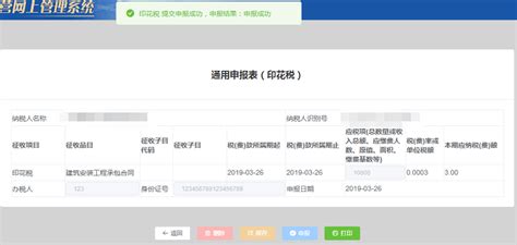 天津市电子税务局（新版）找回密码 - 自记账