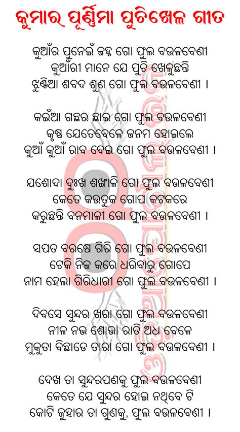 Lyrics: "Kuanra Punei Janha Go Phula Baula Beni" - Kumar Purnima Puchi ...