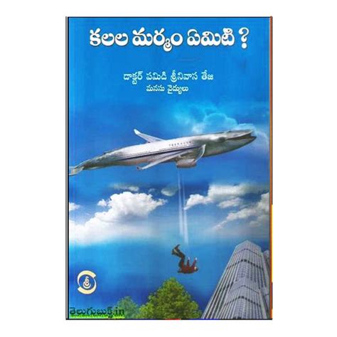 Kalala Marmam Emiti (Telugu) – Chirukaanuka