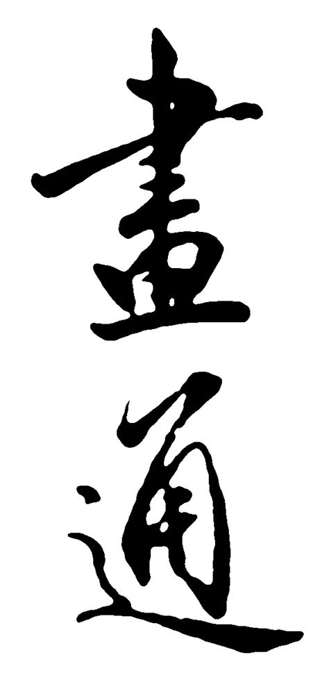 CCTV.com-笔画最多的汉字：4个繁体龙字合并的字 共64画