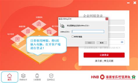 海南省农村信用社-企业网上银行