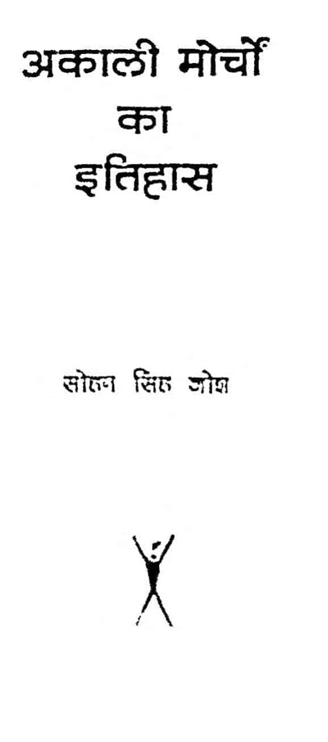 अकाली मोर्चो का इतिहास | Hindi Book | Akali Morcho Ka Itihas - ePustakalay