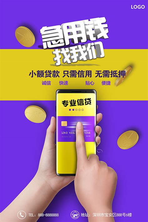 小额贷款金融广告_素材中国sccnn.com