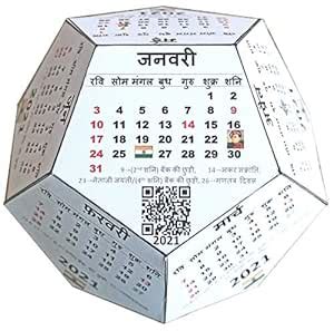 NRT, Antique Pentagonal 3D Shape"White Color-Hindi Desk Calendar-2021 ...