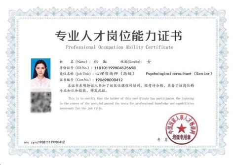 中国商业联合会专项技能证书样本——专业人才网