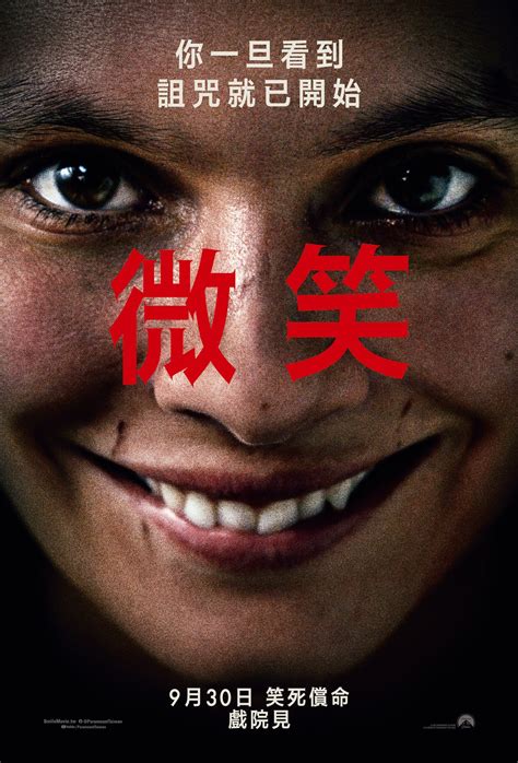 心理驚悚恐怖片《微笑》笑到你心發寒！一旦看到，代表詛咒已經開始⋯ | Vogue Taiwan