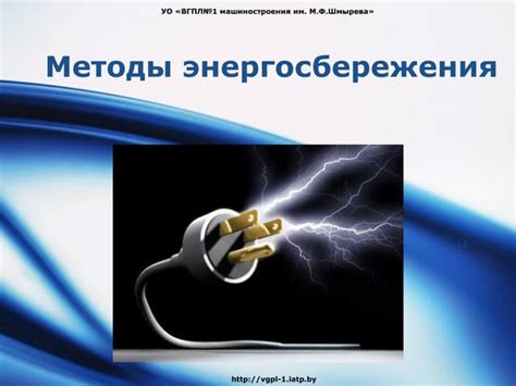 методы энергосбережения | PPT